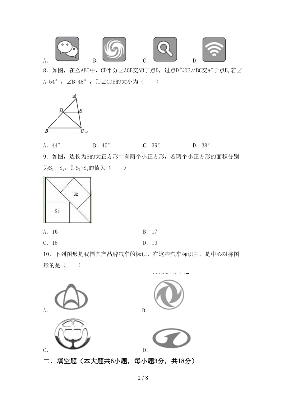 2021年湘教版九年级数学下册期末试卷【参考答案】_第2页