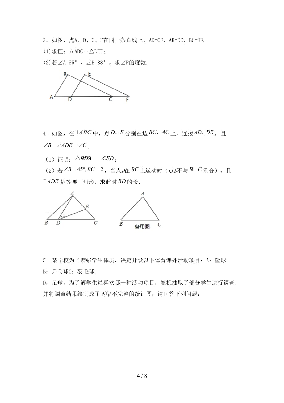 2021年湘教版九年级数学下册期末试卷【参考答案】_第4页