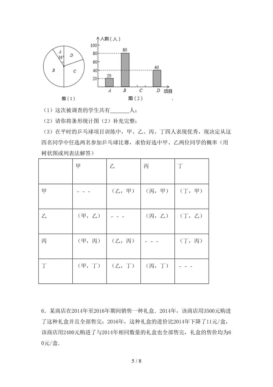 2021年湘教版九年级数学下册期末试卷【参考答案】_第5页