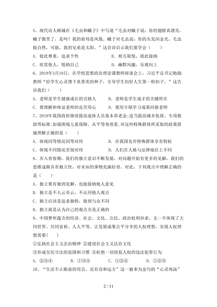 人教版初中九年级道德与法治(下册)期末试题及答案（审定版）_第2页