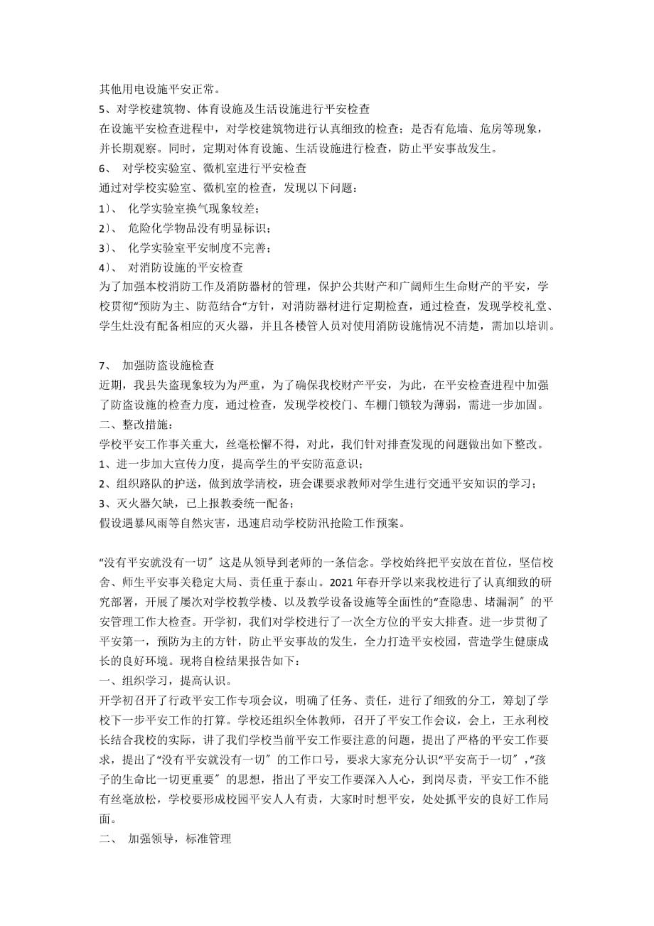 学安全工作总结自查报告范文 - 例文应用文范文_第2页