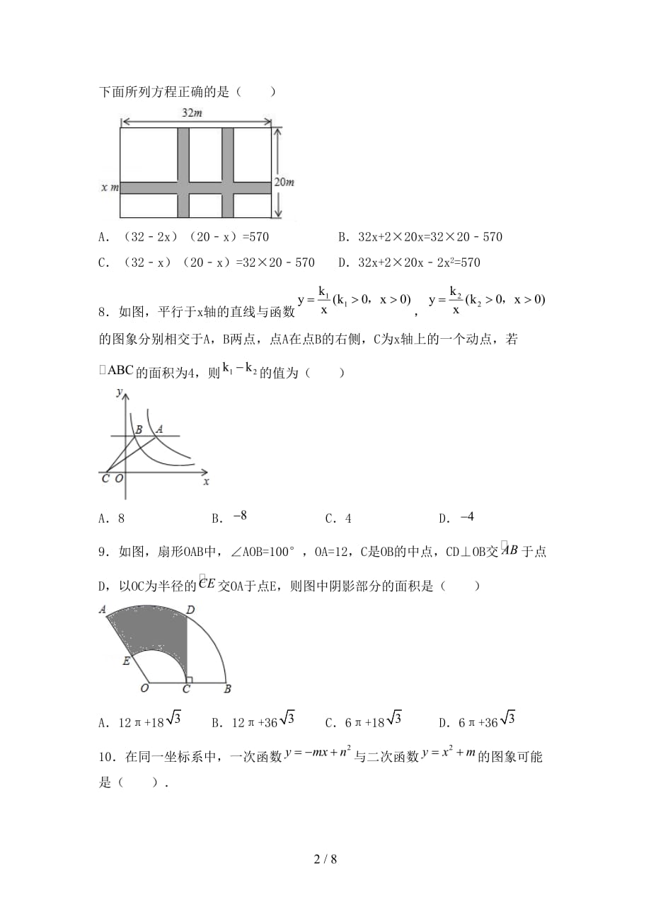 2020—2021年人教版九年级数学下册期末考试卷及答案【A4打印版】_第2页