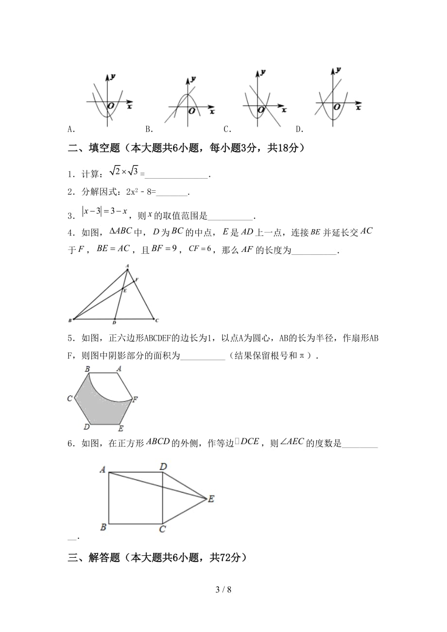 2020—2021年人教版九年级数学下册期末考试卷及答案【A4打印版】_第3页