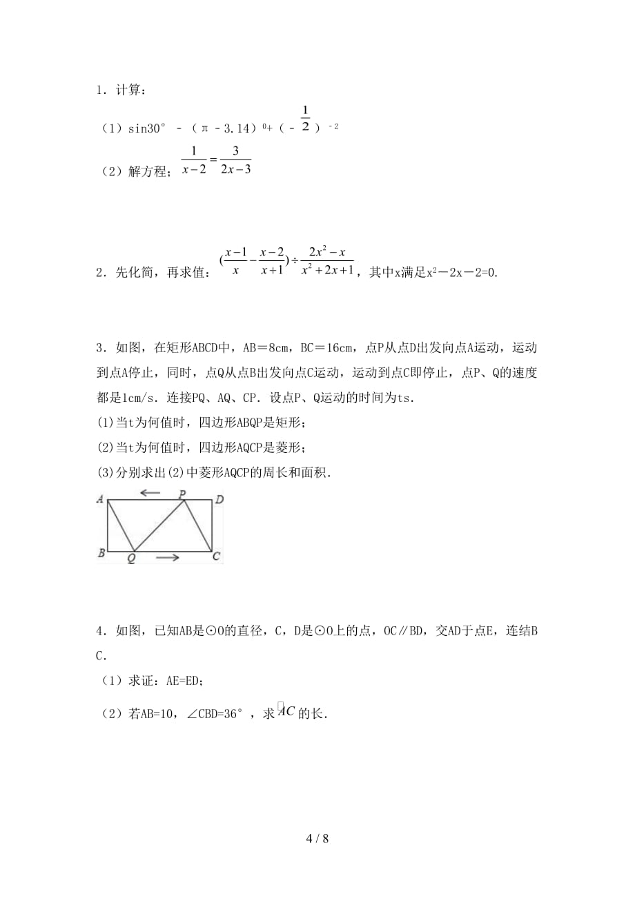 2020—2021年人教版九年级数学下册期末考试卷及答案【A4打印版】_第4页