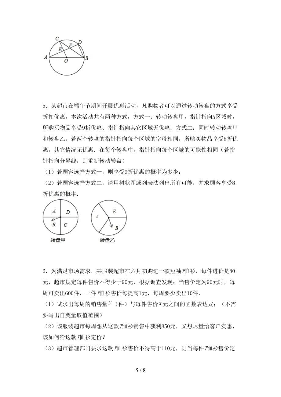 2020—2021年人教版九年级数学下册期末考试卷及答案【A4打印版】_第5页