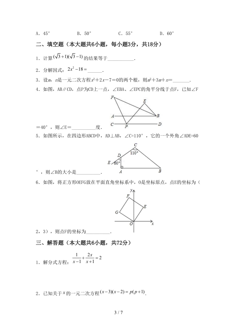 人教版九年级下册数学《期末》考试题（下载）_第3页