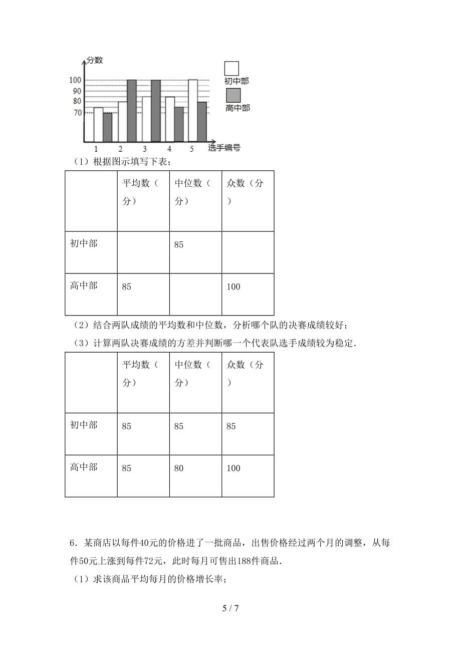 人教版九年级下册数学《期末》考试题（下载）_第5页