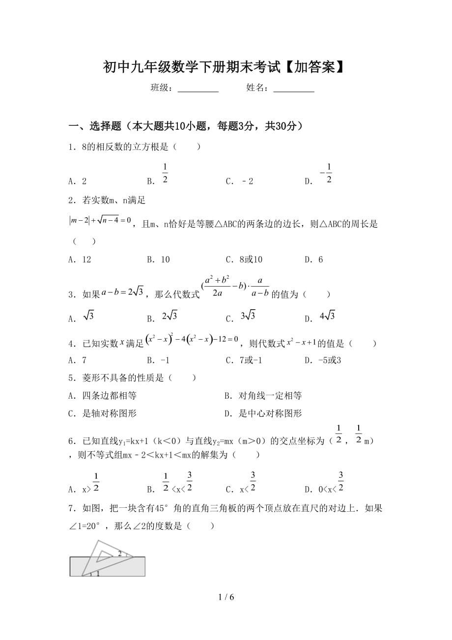 初中九年级数学下册期末考试【加答案】_第1页