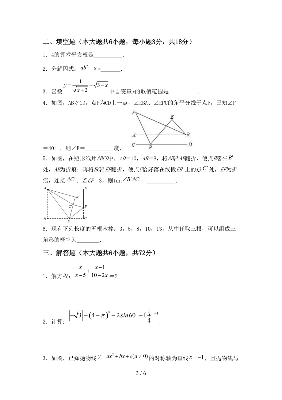 初中九年级数学下册期末考试【加答案】_第3页