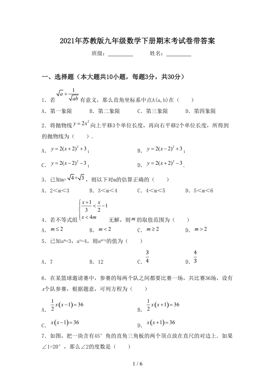 2021年苏教版九年级数学下册期末考试卷带答案_第1页