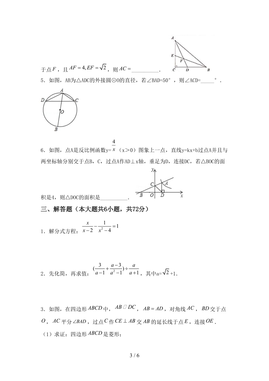 2021年苏教版九年级数学下册期末考试卷带答案_第3页