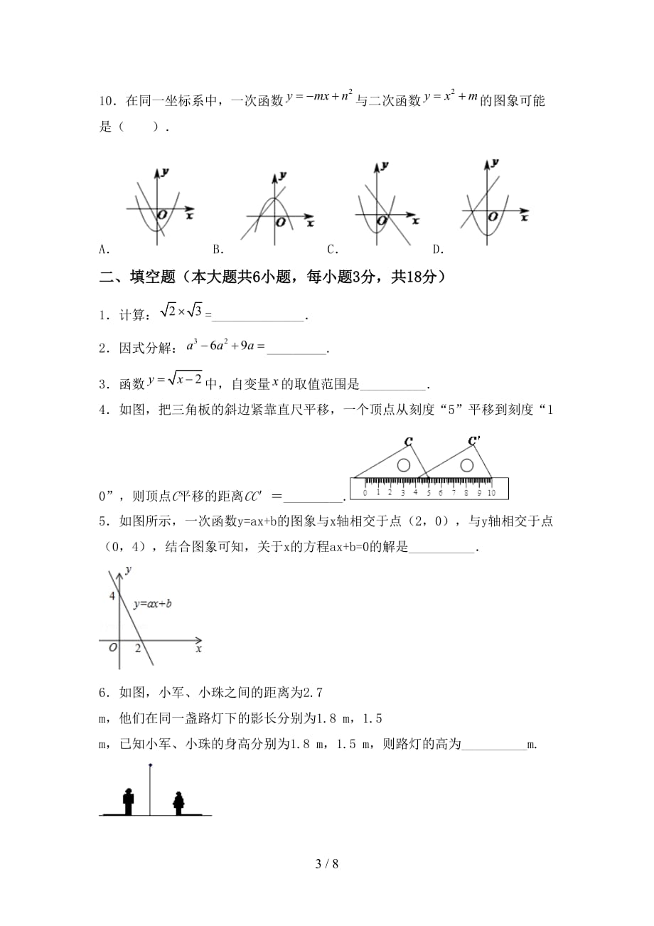 初中九年级数学下册期末考试题及答案【最新】_第3页