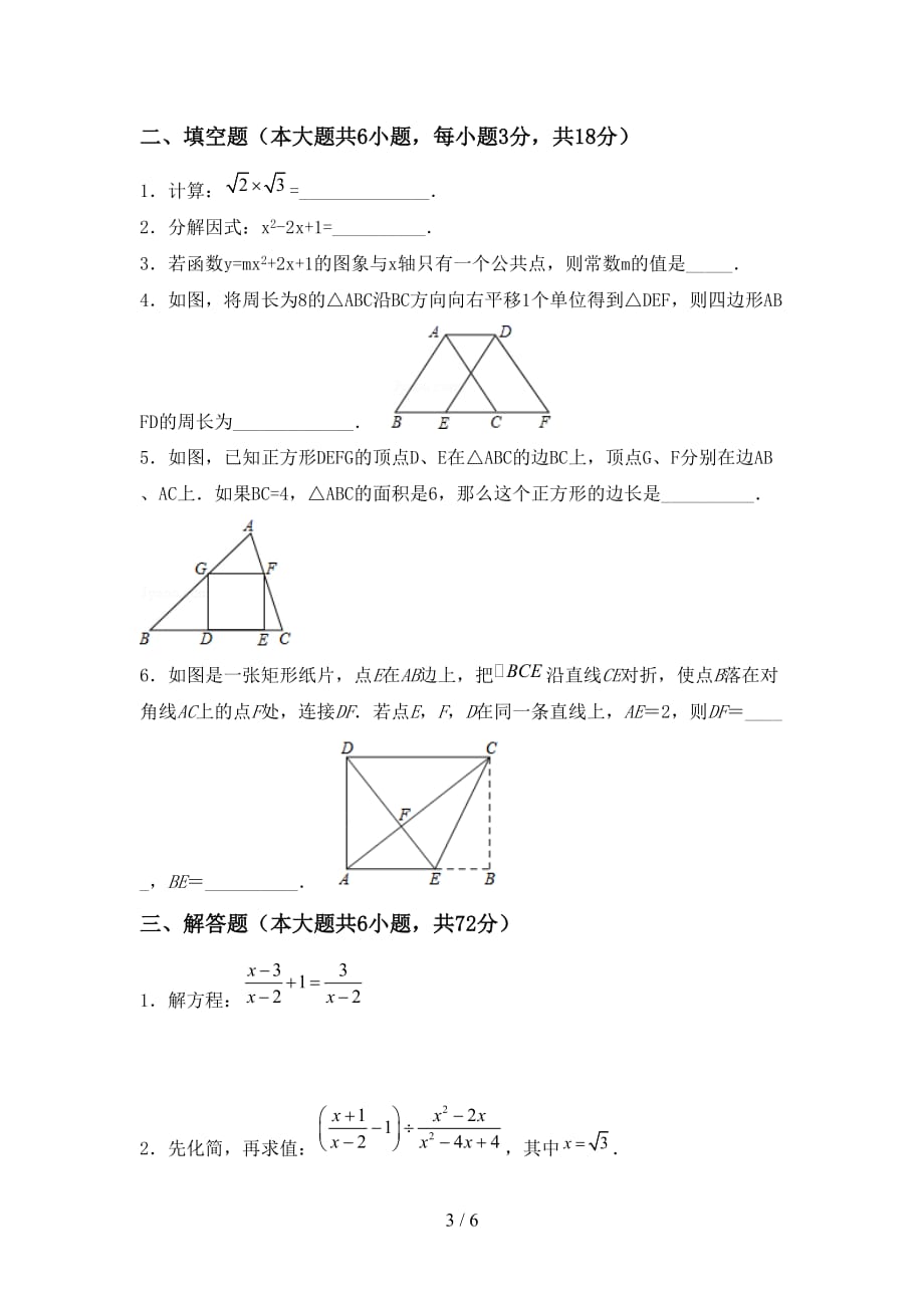 冀教版九年级数学下册期末测试卷及答案【可打印】_第3页