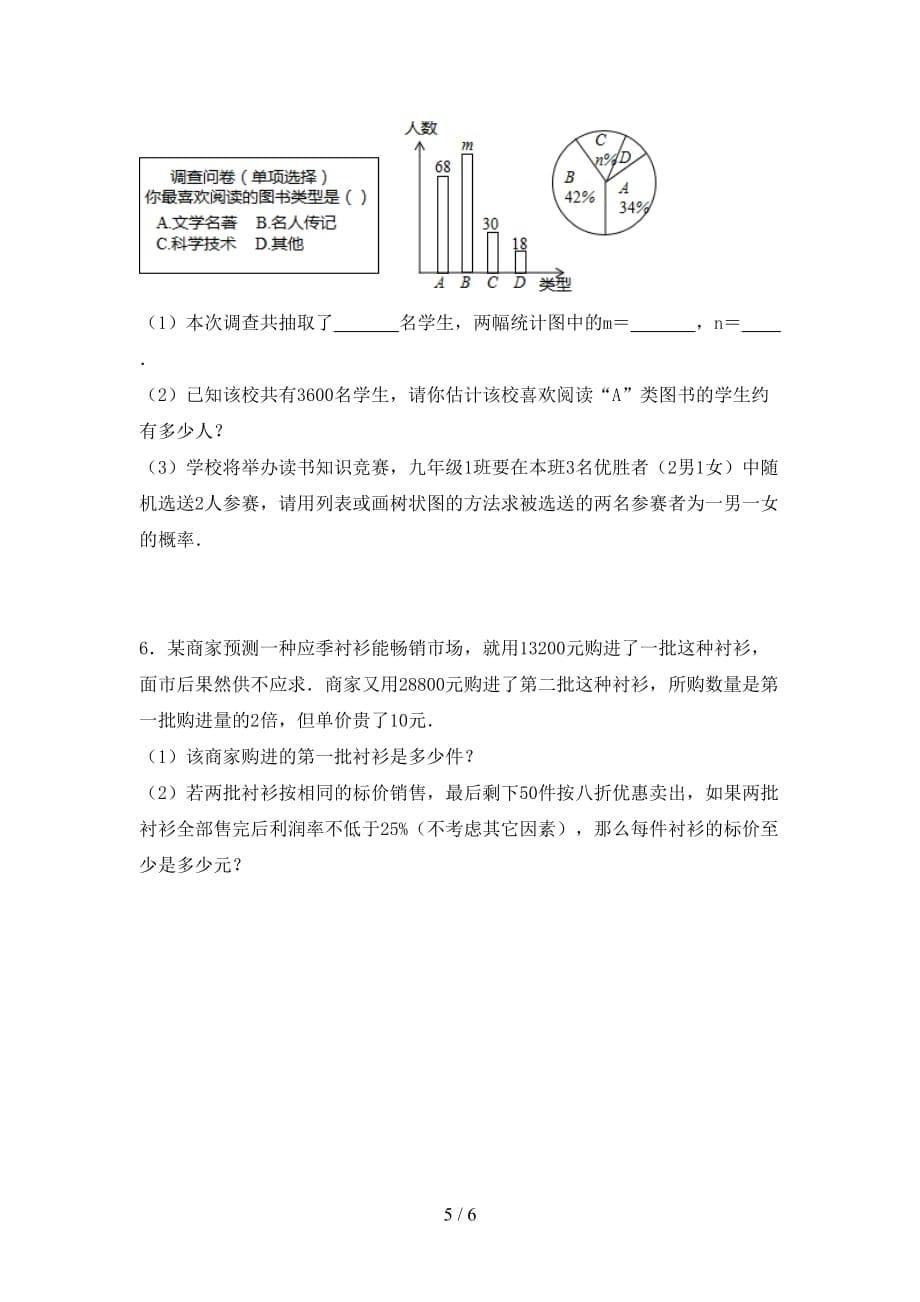 冀教版九年级数学下册期末测试卷及答案【可打印】_第5页