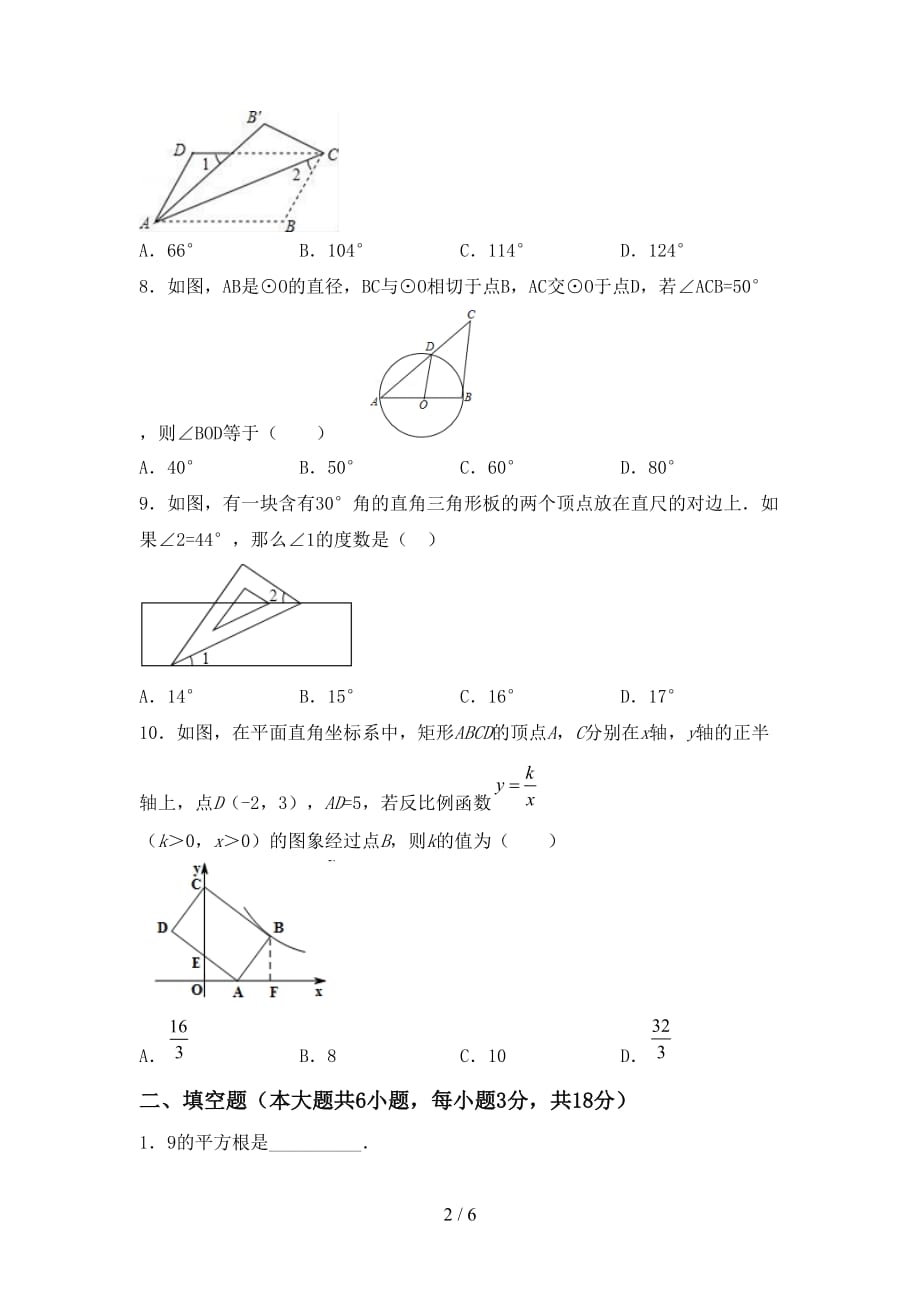 2020—2021年北师大版九年级数学下册期末考试卷（汇总）_第2页