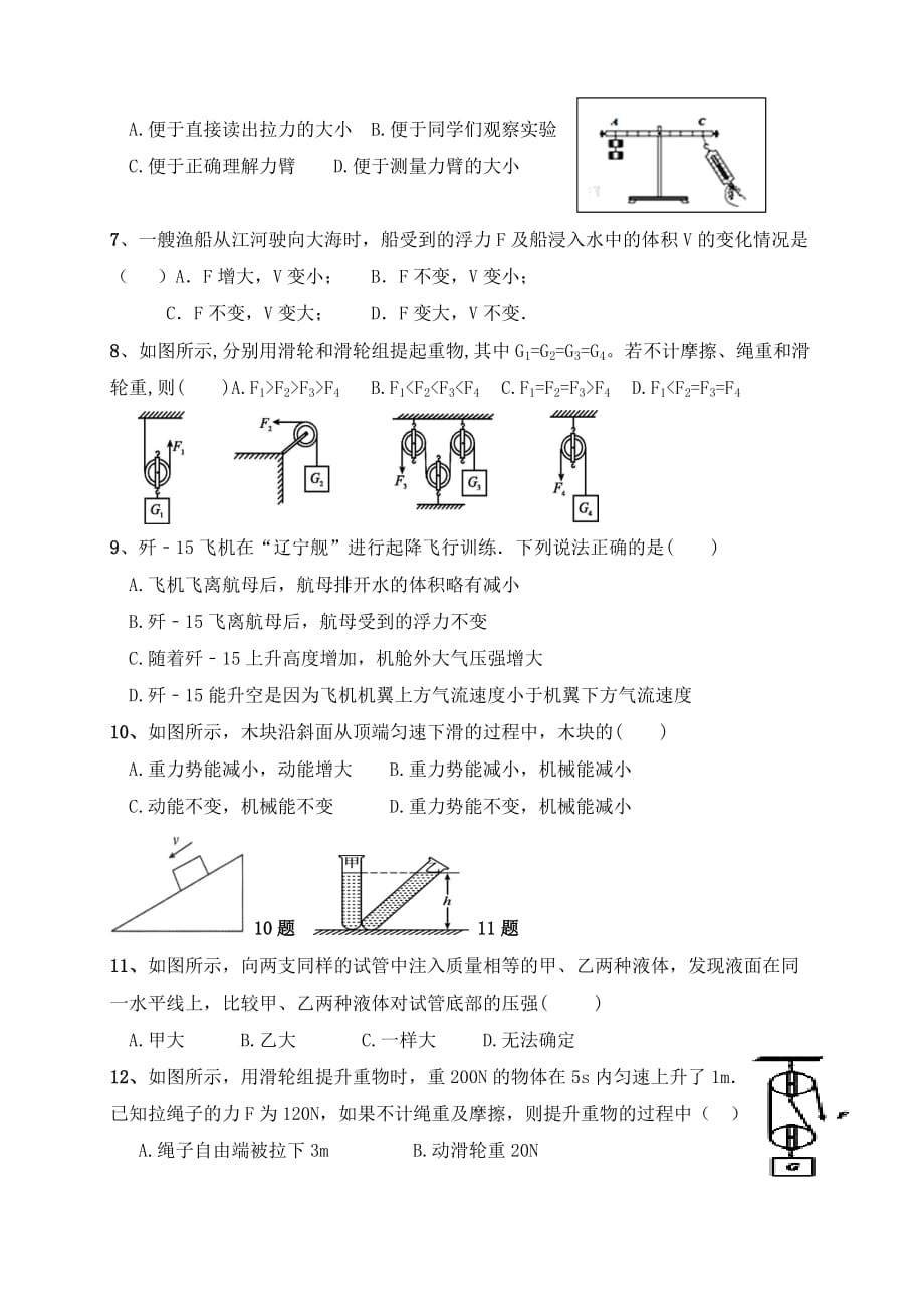 2020-2021学年人教版初中物理八年级下册期末模拟试卷（十二）（word版 含答案）_第2页