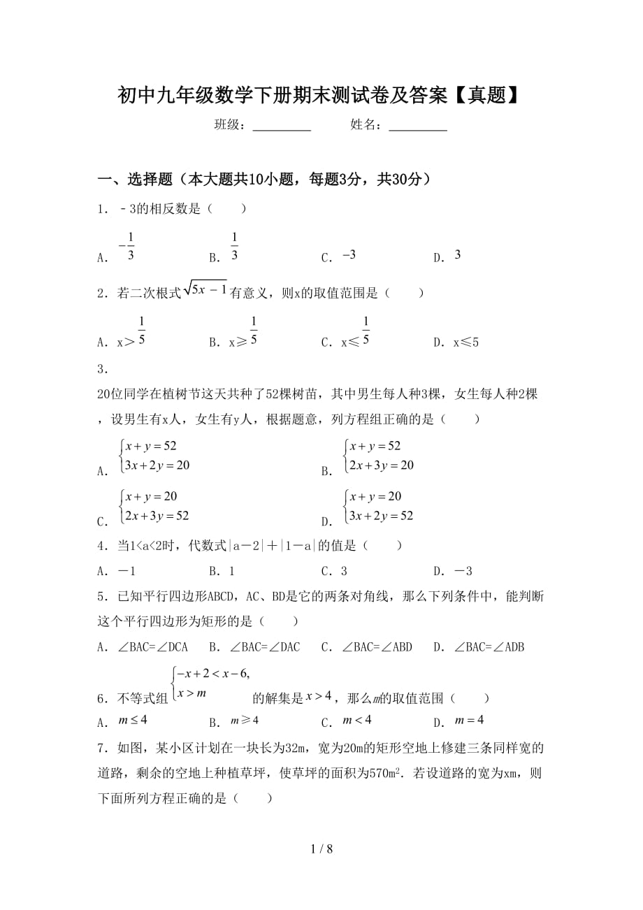 初中九年级数学下册期末测试卷及答案【真题】_第1页