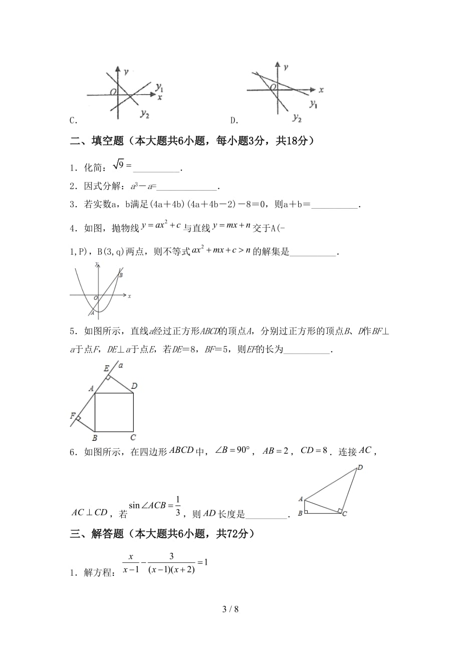 初中九年级数学下册期末测试卷及答案【真题】_第3页