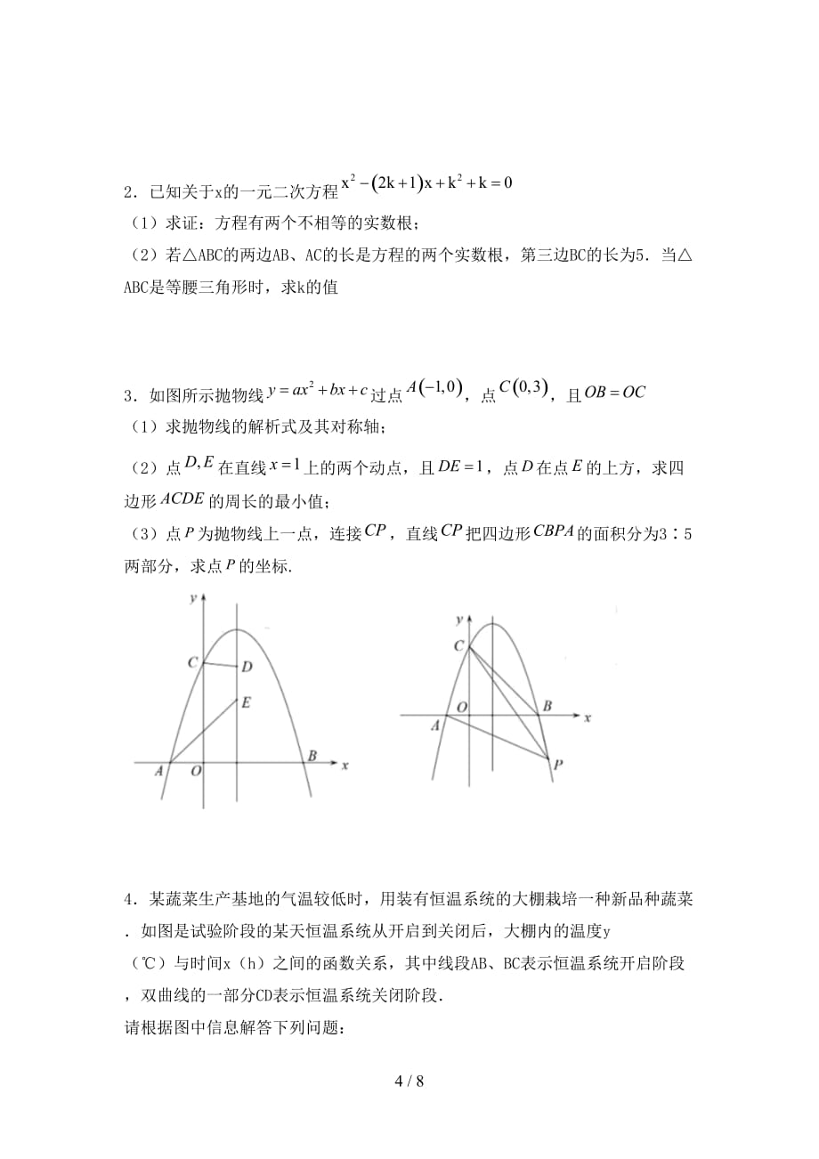 初中九年级数学下册期末测试卷及答案【真题】_第4页