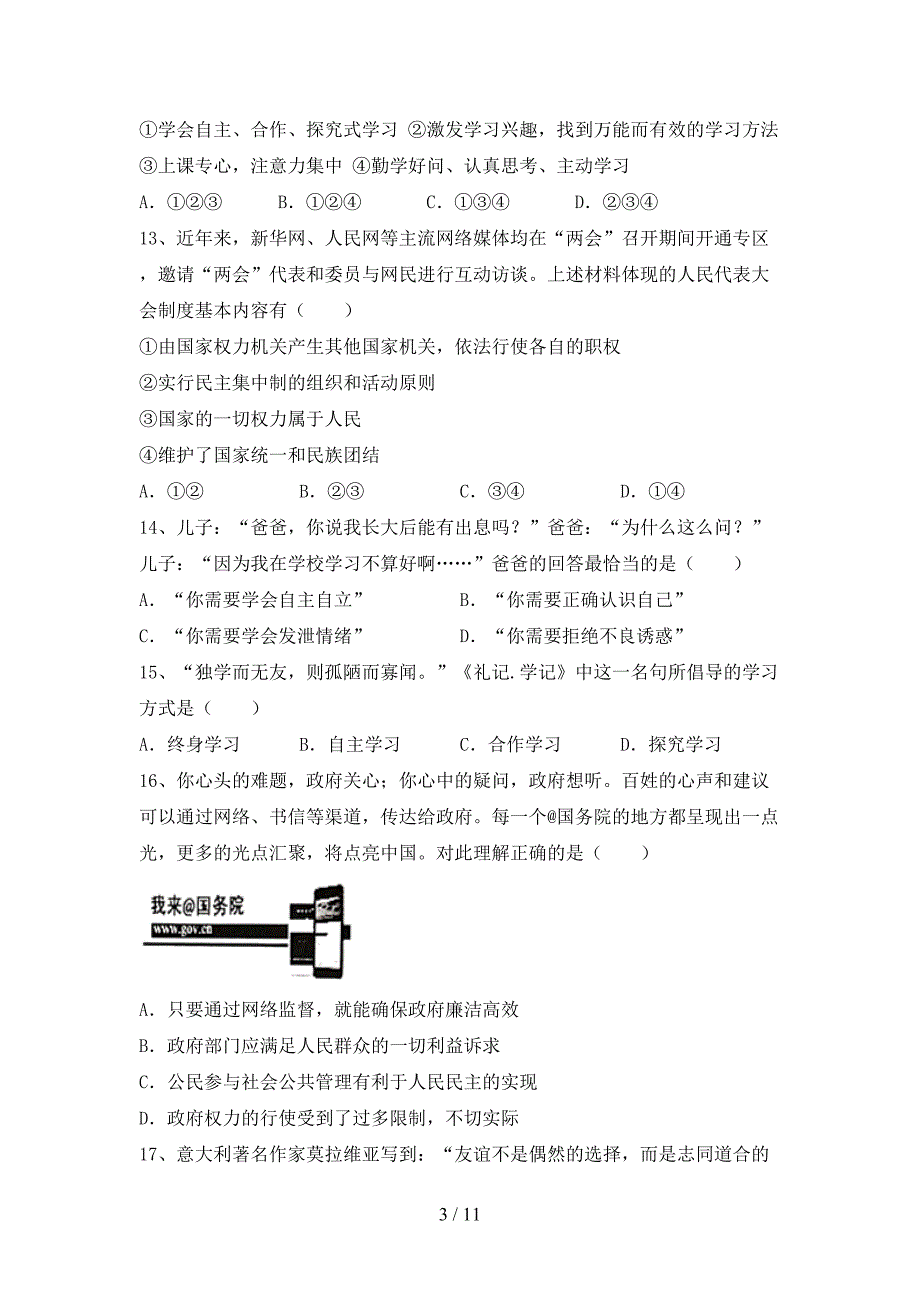 人教版初中九年级道德与法治下册期末考试卷（下载）_第3页