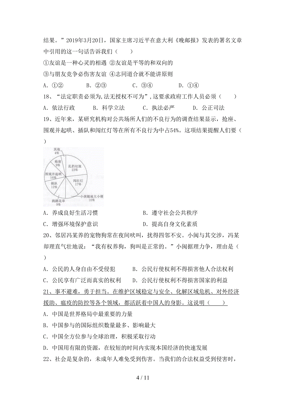 人教版初中九年级道德与法治下册期末考试卷（下载）_第4页