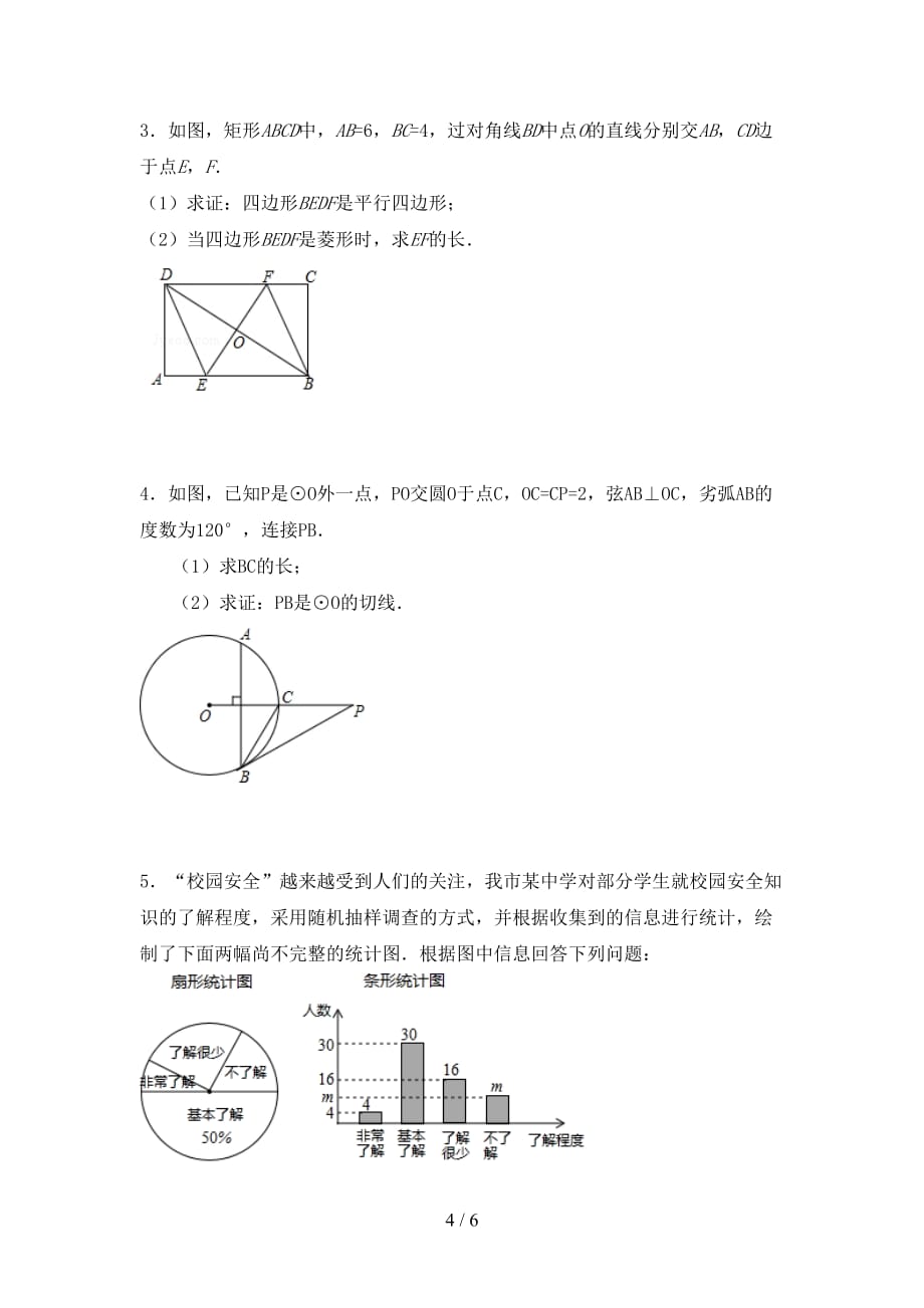 2021年苏教版九年级数学下册期末考试卷及答案【审定版】_第4页