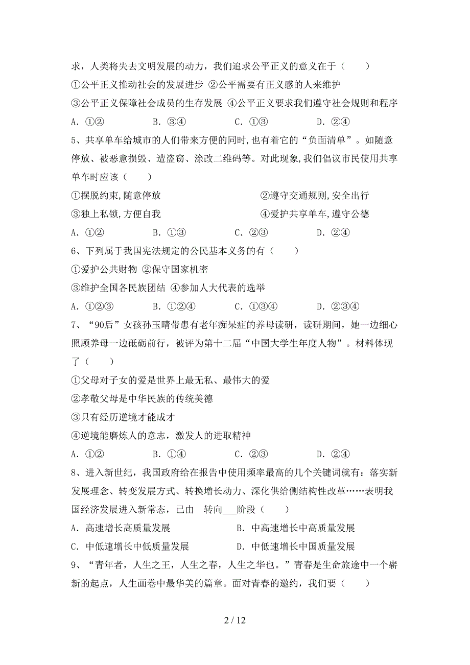 人教版初中九年级道德与法治下册期末考试【附答案】_第2页