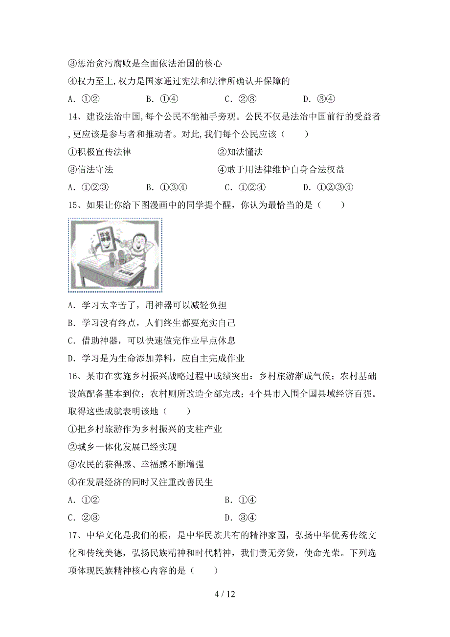 人教版初中九年级道德与法治下册期末考试【附答案】_第4页