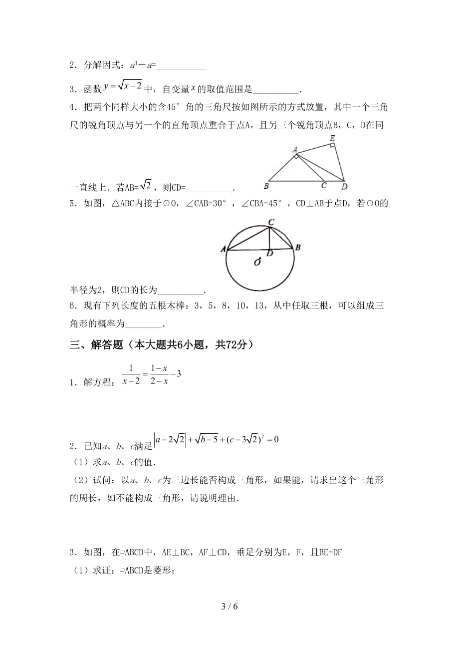 2020—2021年人教版九年级数学下册期末试卷及答案【A4打印版】_第3页