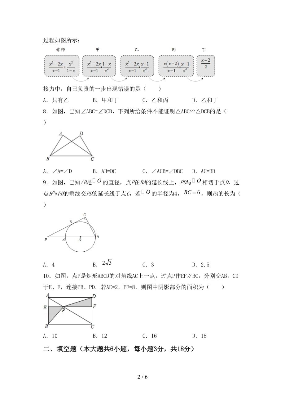 2021年九年级数学下册期末考试卷及答案【新版】_第2页