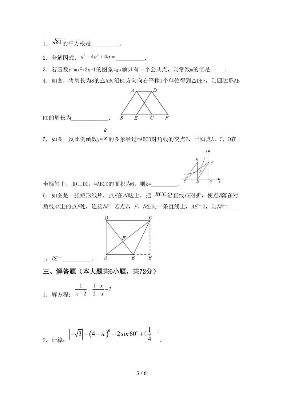 2021年九年级数学下册期末考试卷及答案【新版】_第3页