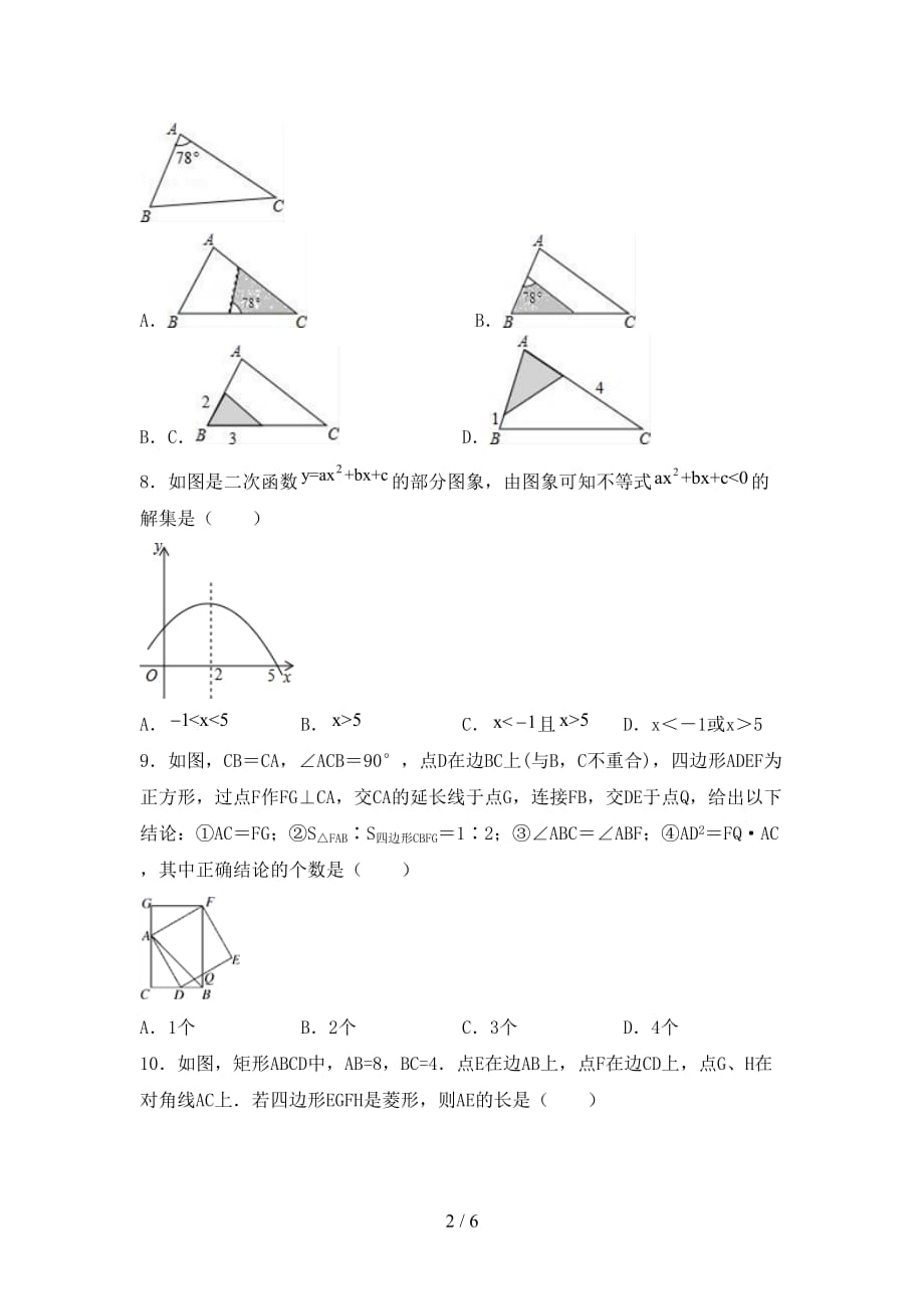 2021年苏教版九年级数学下册期末考试卷及答案【下载】_第2页