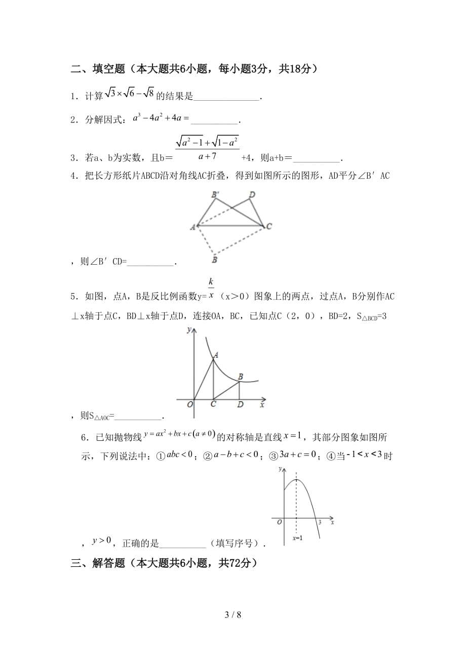 冀教版九年级数学下册期末考试（汇编）_第3页