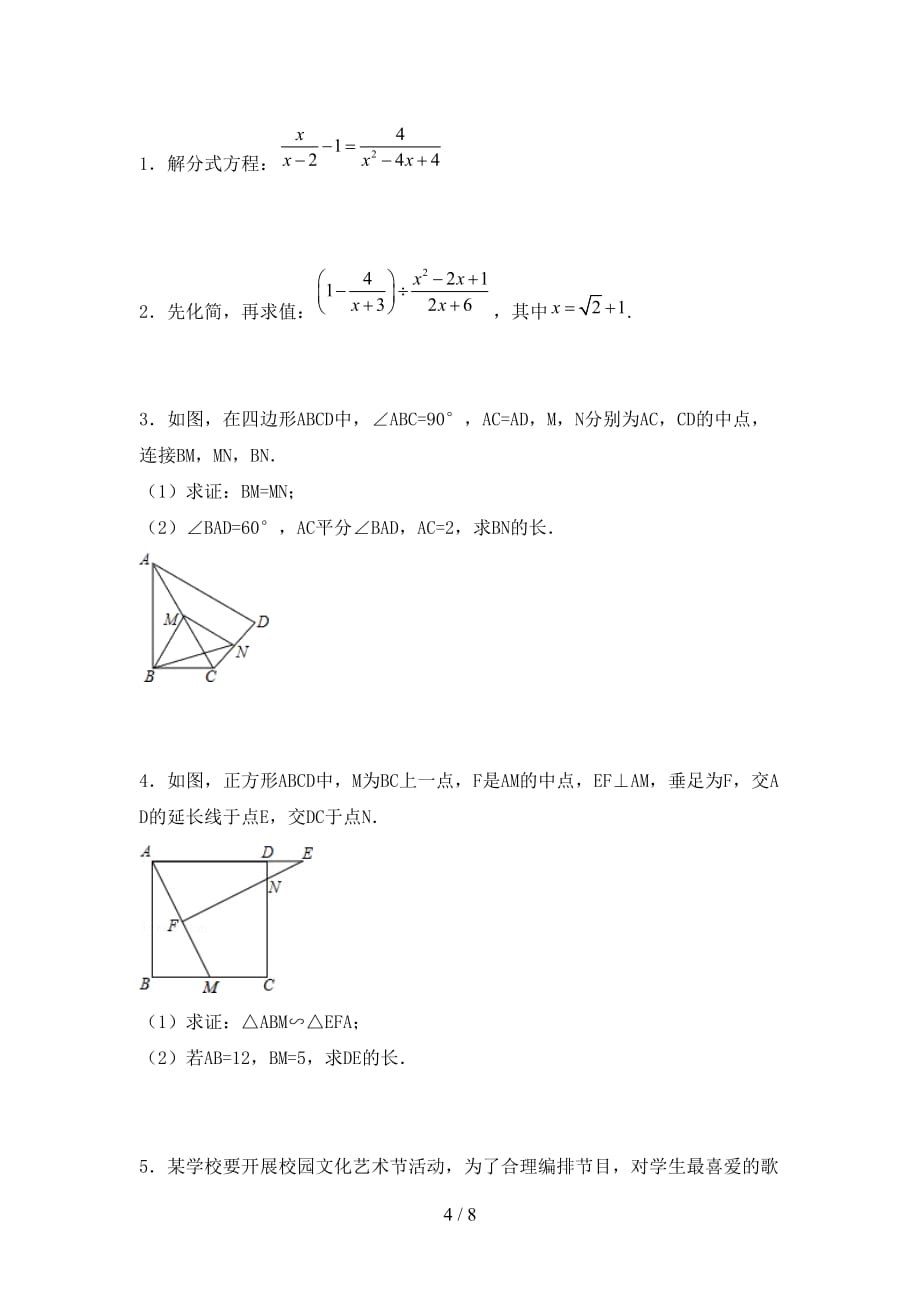 冀教版九年级数学下册期末考试（汇编）_第4页