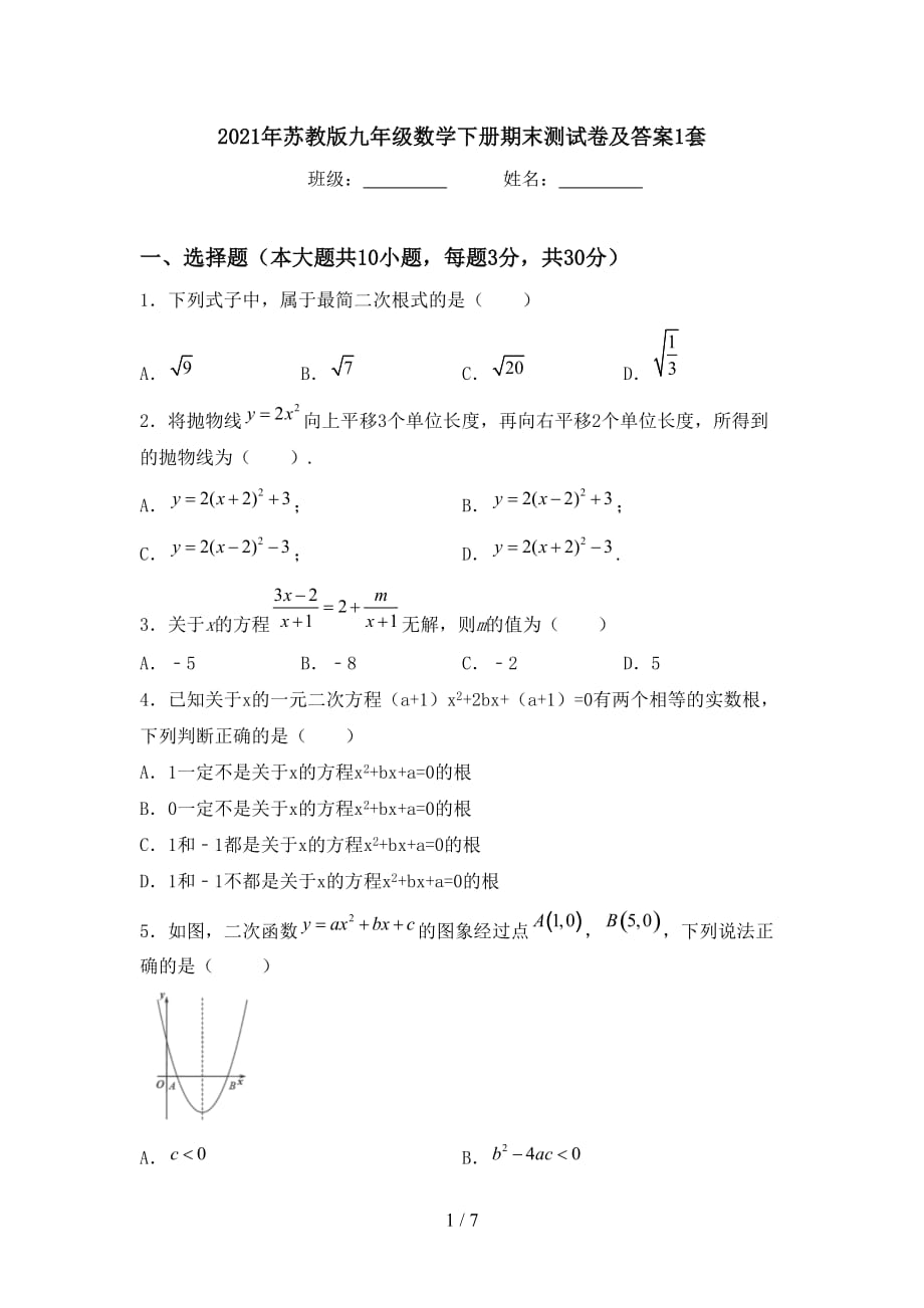 2021年苏教版九年级数学下册期末测试卷及答案1套_第1页