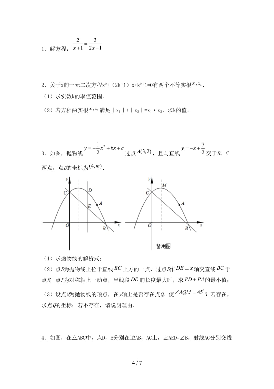 2021年苏教版九年级数学下册期末测试卷及答案1套_第4页