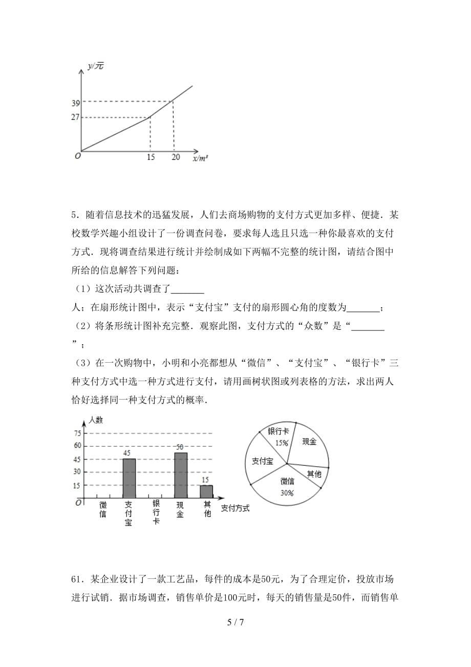 2020—2021年部编人教版九年级数学下册期末模拟考试及答案_第5页