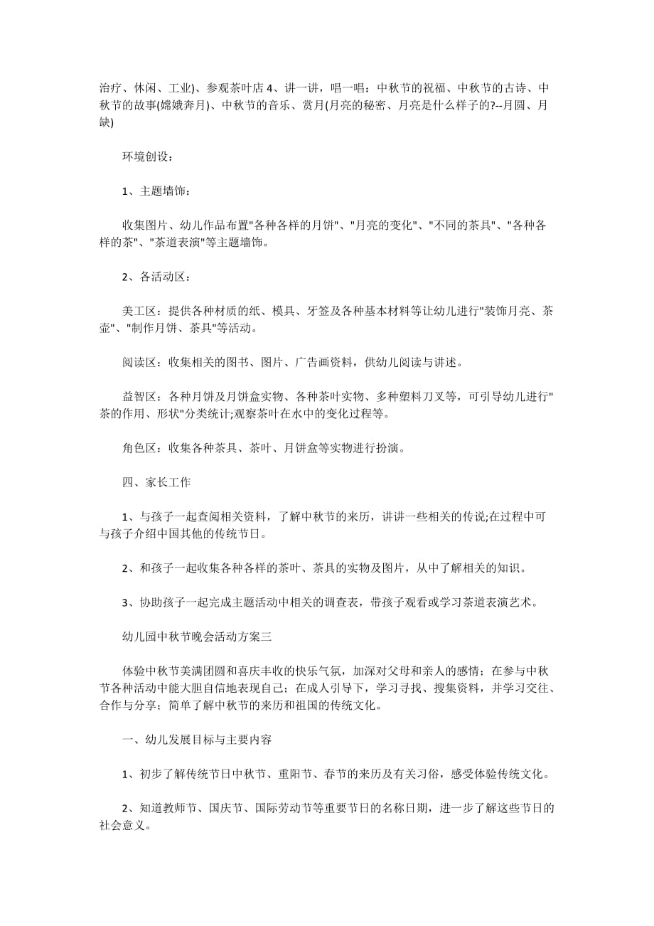 2021幼儿园中秋节晚会活动方案5篇_第3页