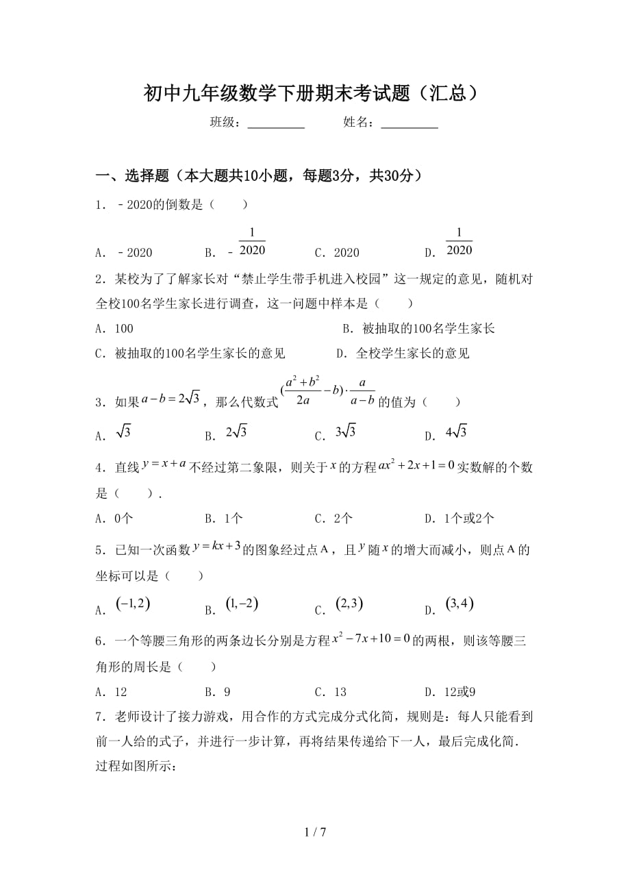 初中九年级数学下册期末考试题（汇总）_第1页