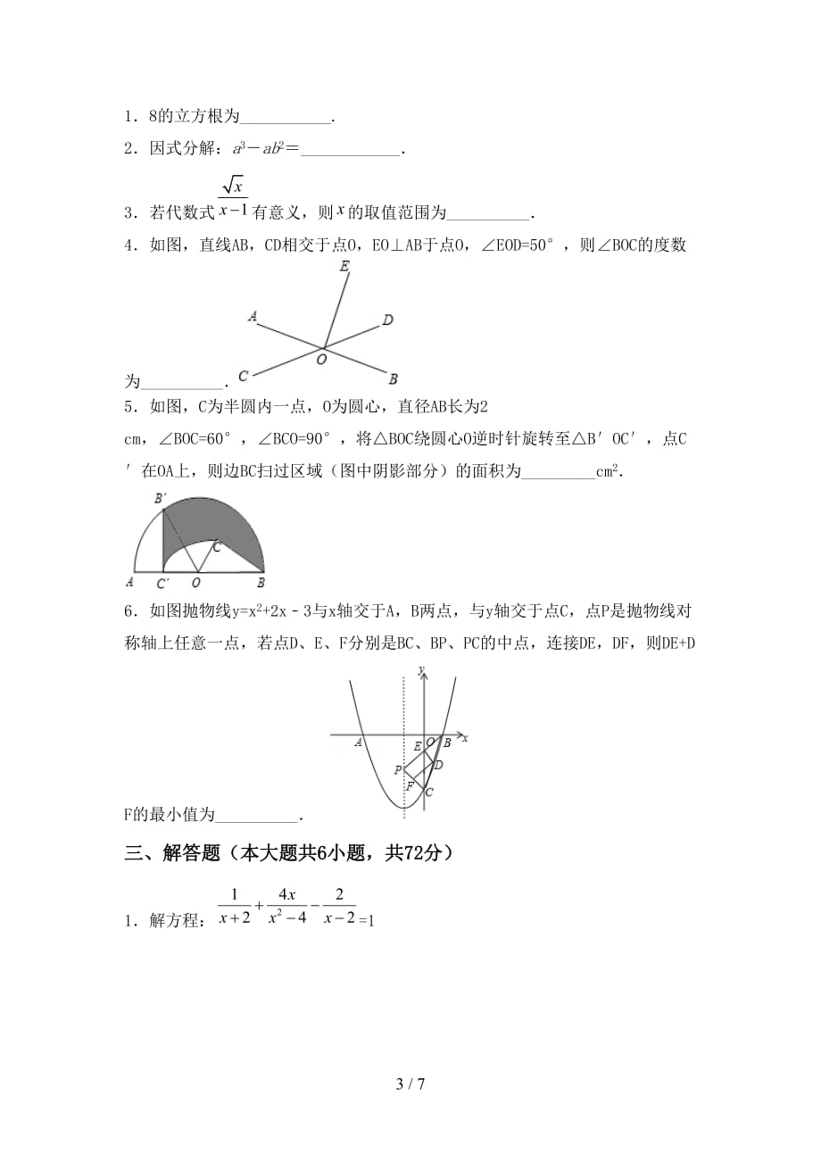 初中九年级数学下册期末考试题（汇总）_第3页