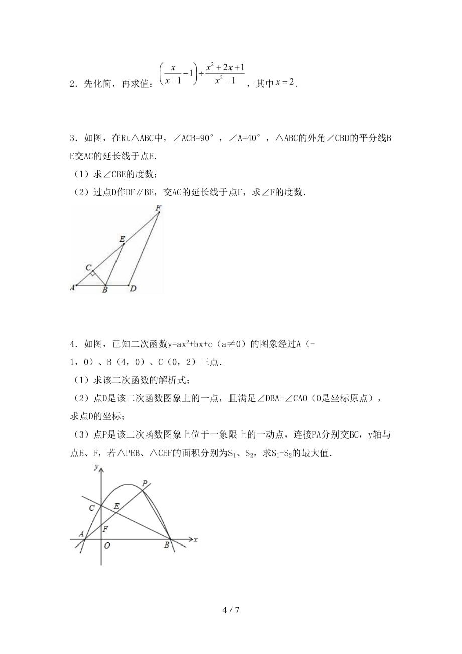 初中九年级数学下册期末考试题（汇总）_第4页