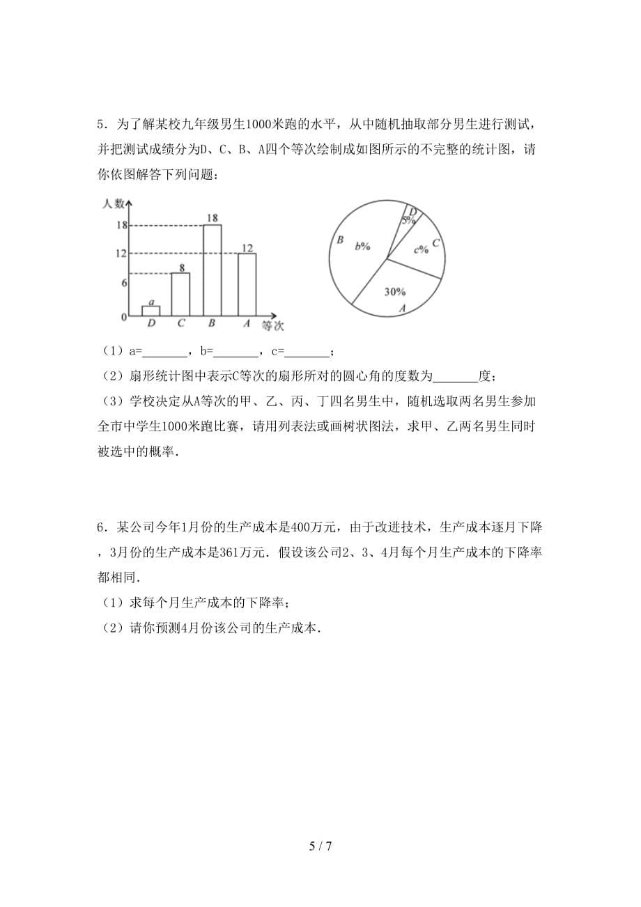 初中九年级数学下册期末考试题（汇总）_第5页