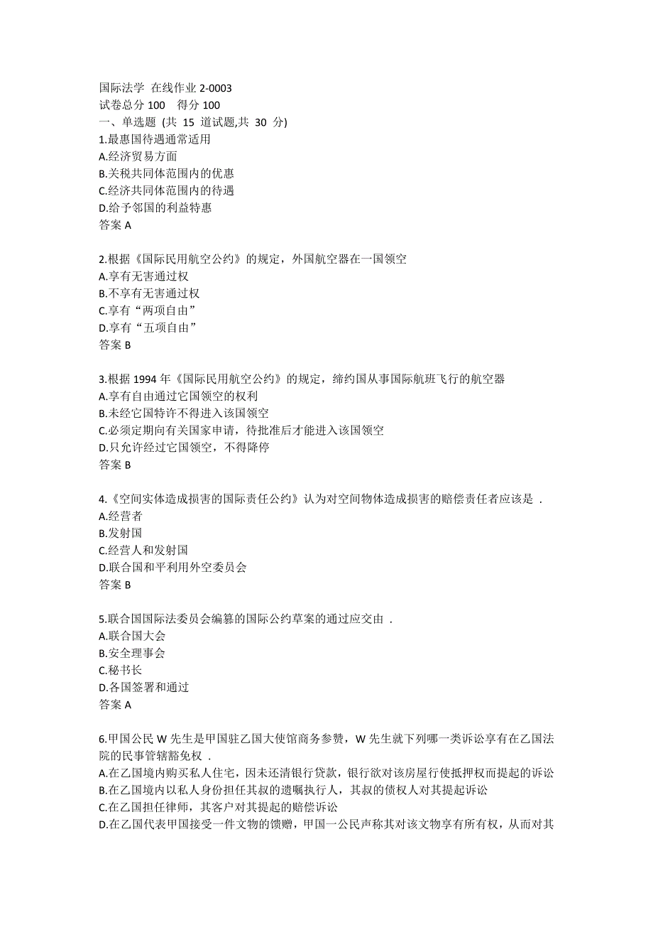 国际法学21春在线作业2-0003_第1页