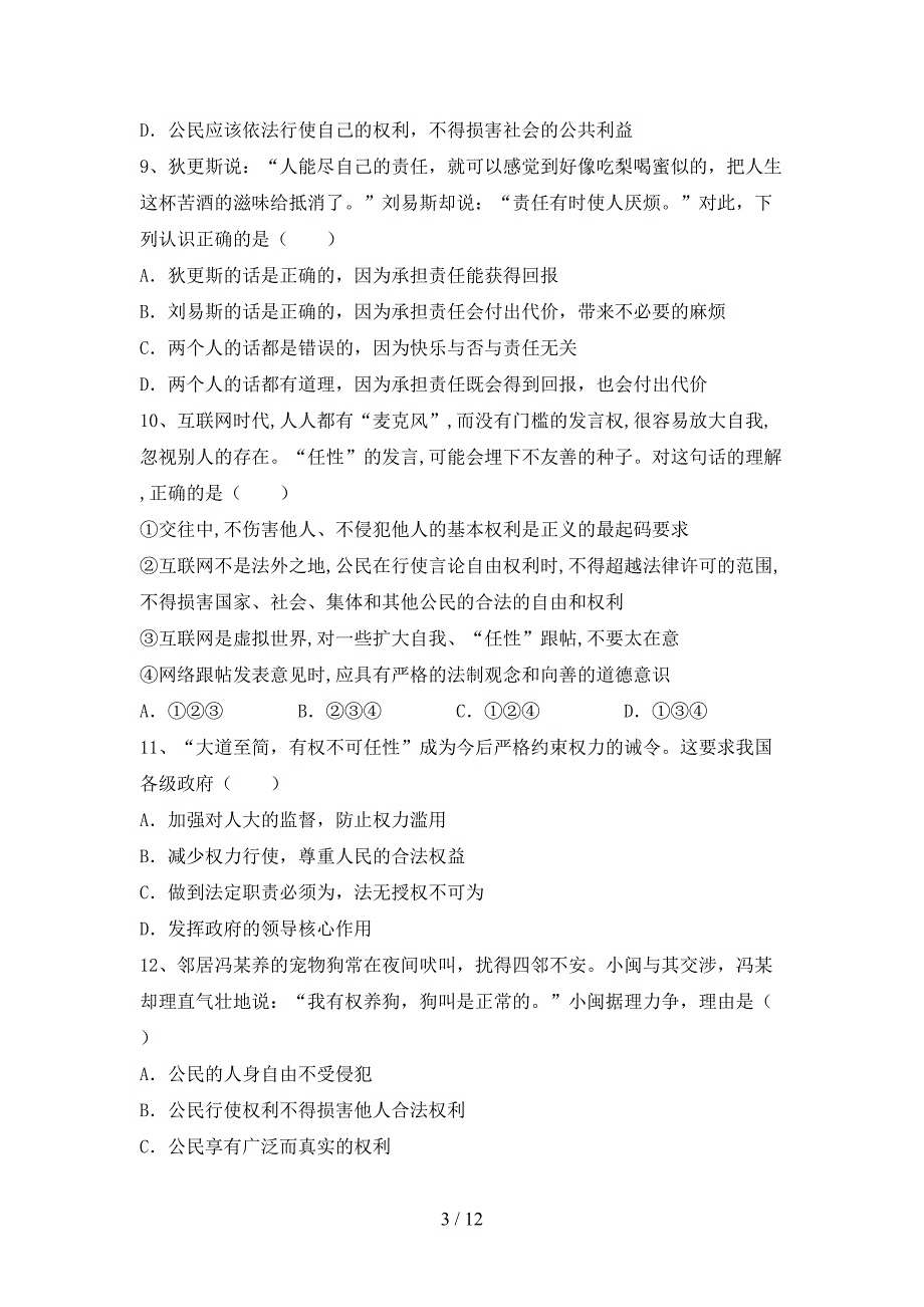 八年级道德与法治下册期末考试卷及答案【审定版】_第3页