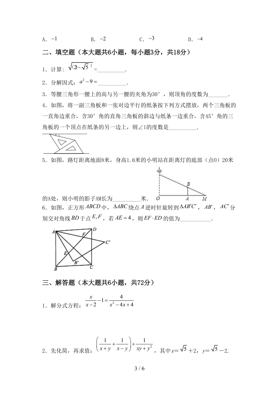 2021年西师大版九年级数学下册期末考试题及答案【完整】_第3页