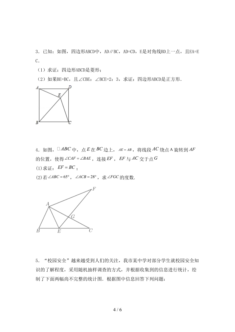 2021年西师大版九年级数学下册期末考试题及答案【完整】_第4页