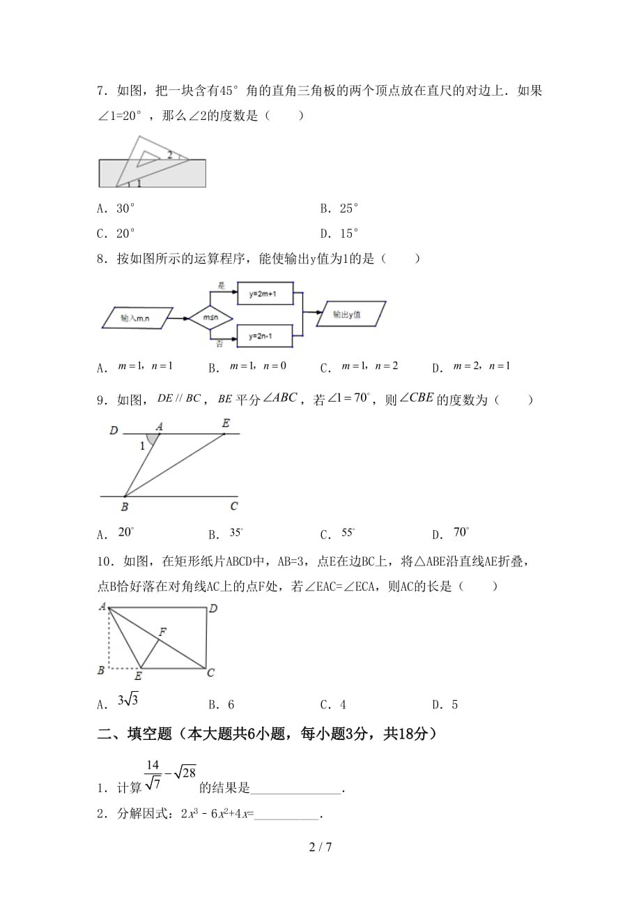 人教版九年级下册数学《期末》试卷及答案1套_第2页