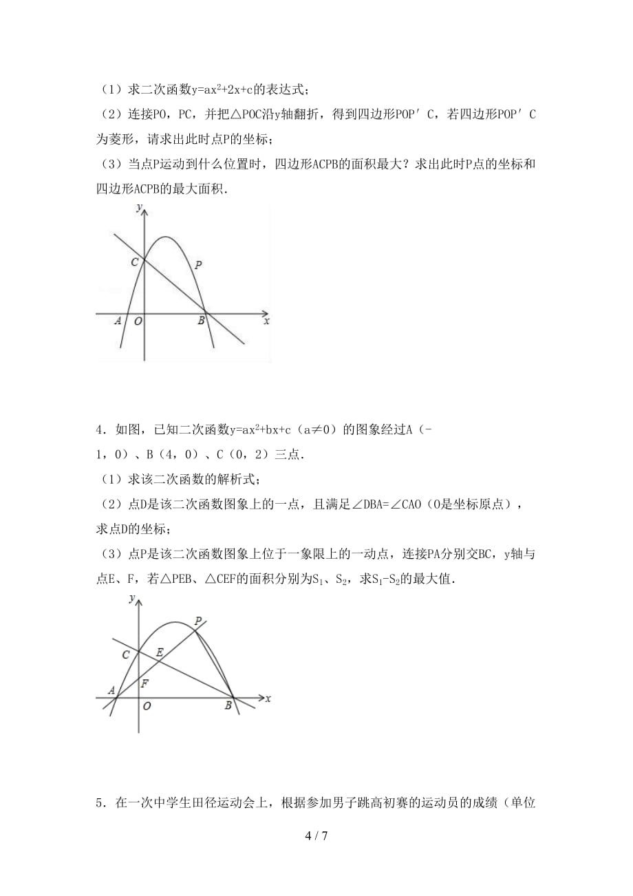 人教版九年级下册数学《期末》试卷及答案1套_第4页