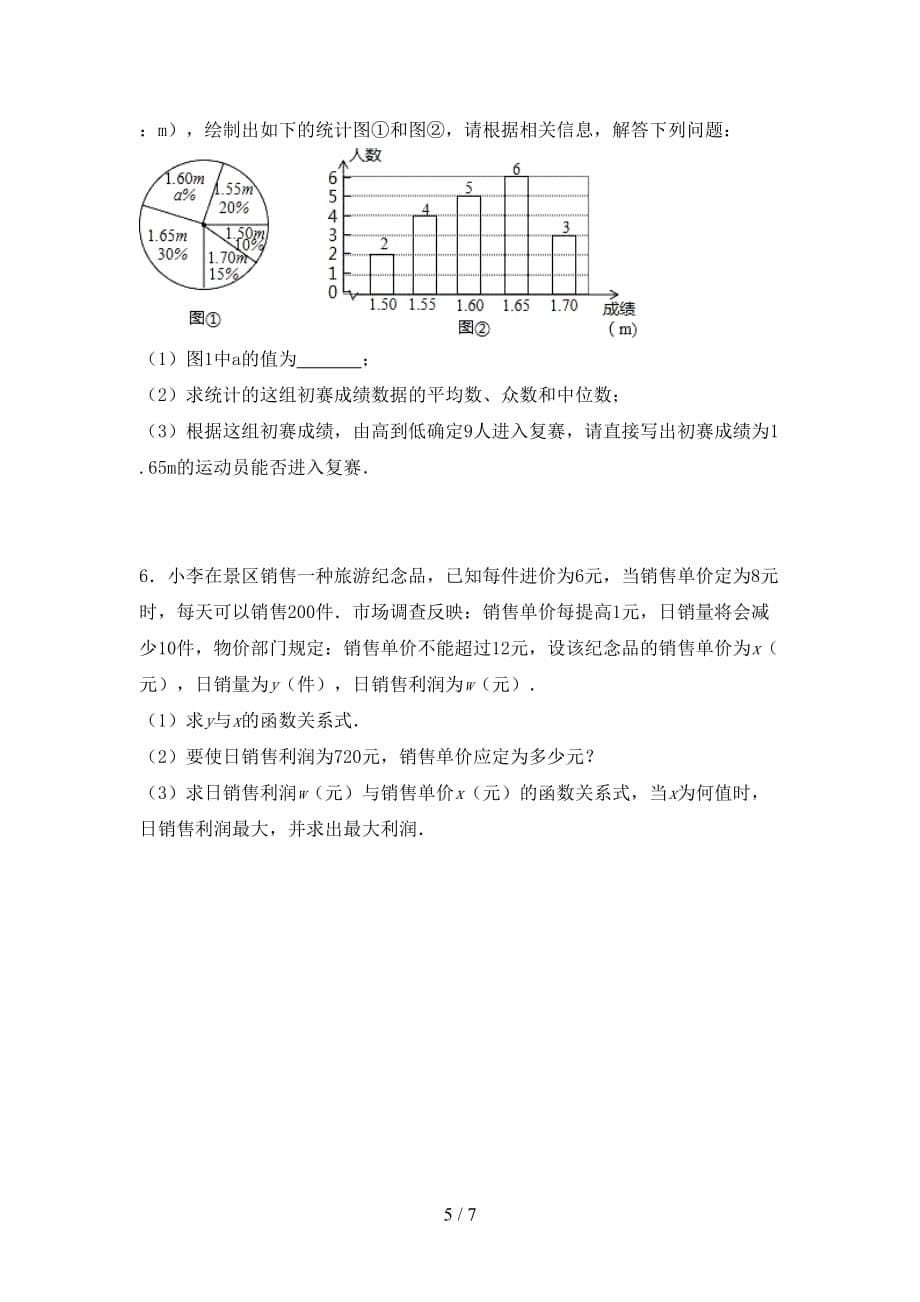 人教版九年级下册数学《期末》试卷及答案1套_第5页