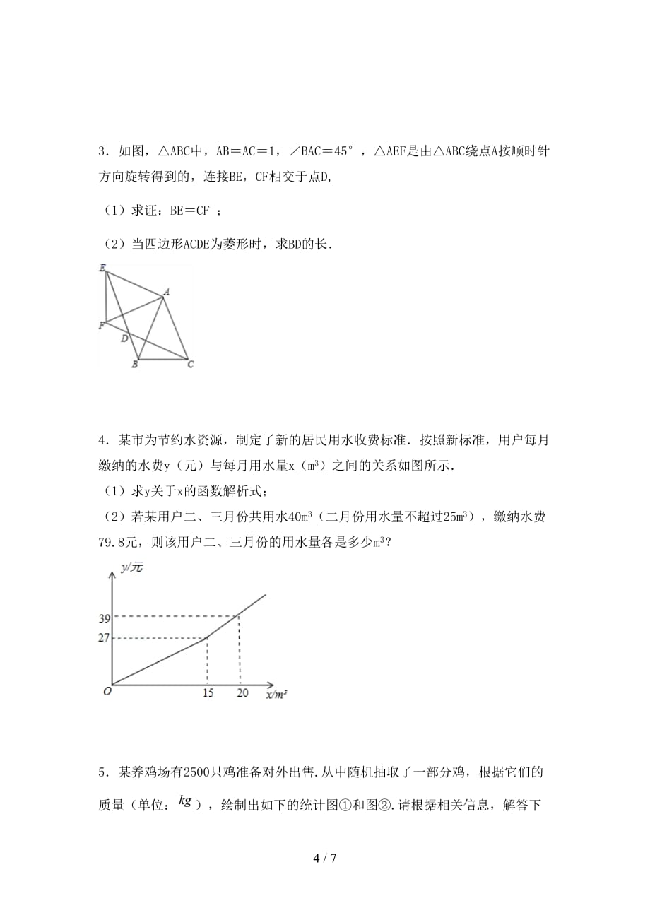 人教版九年级数学下册期末考试题【及答案】_第4页